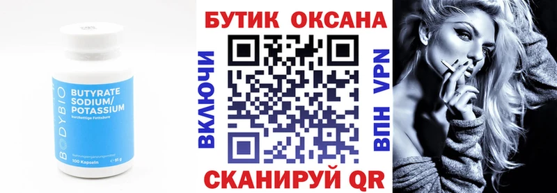 Бутират GHB  Купить закладки  Зеленоградск 