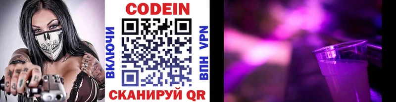 Кодеиновый сироп Lean Purple Drank  Купить закладки  Зеленоградск 